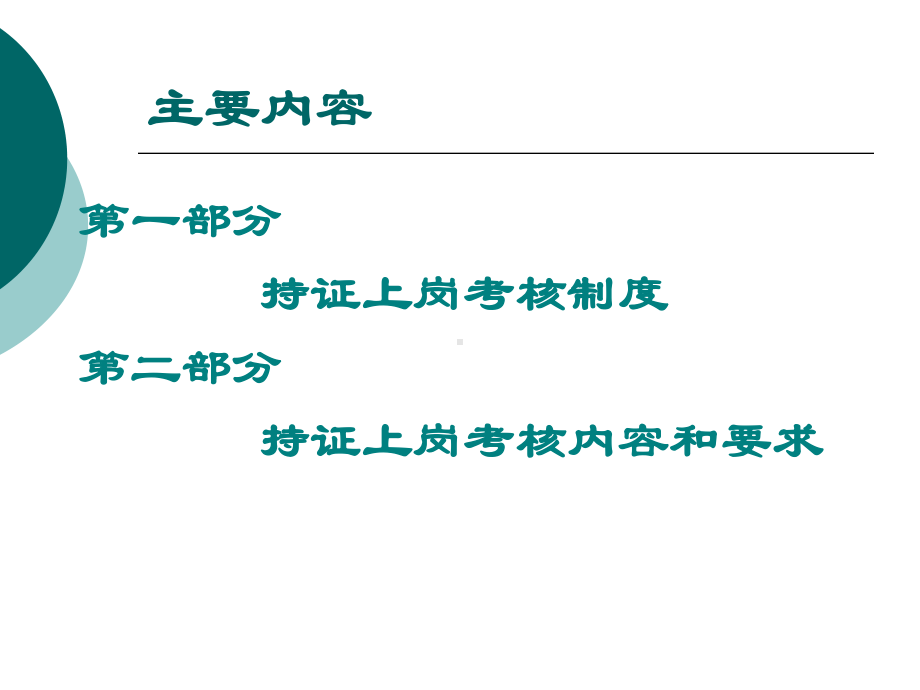 环境监测人员持证上岗考核培训课件.pptx_第1页