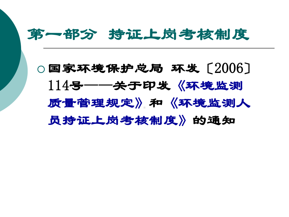 环境监测人员持证上岗考核培训课件.pptx_第2页