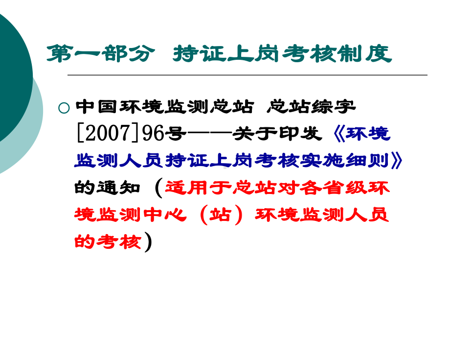 环境监测人员持证上岗考核培训课件.pptx_第3页