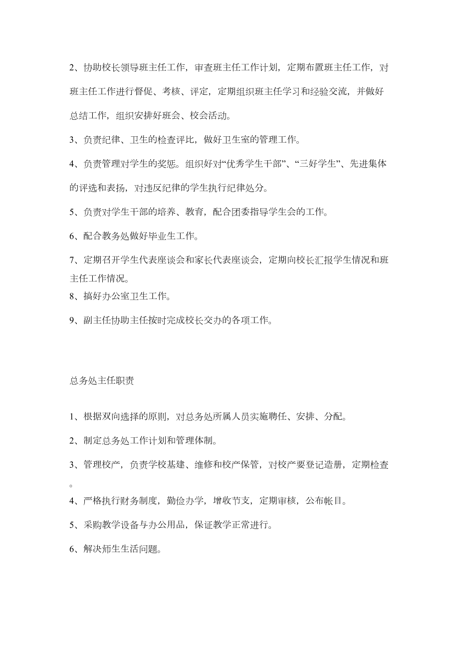 中小学学校管理制度汇编全(DOC 7页).doc_第2页