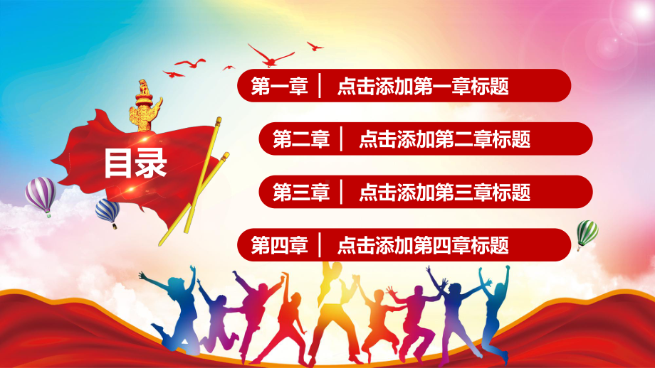 通用我们都是追梦人青春励志主题活动策划模板模板课件.pptx_第2页