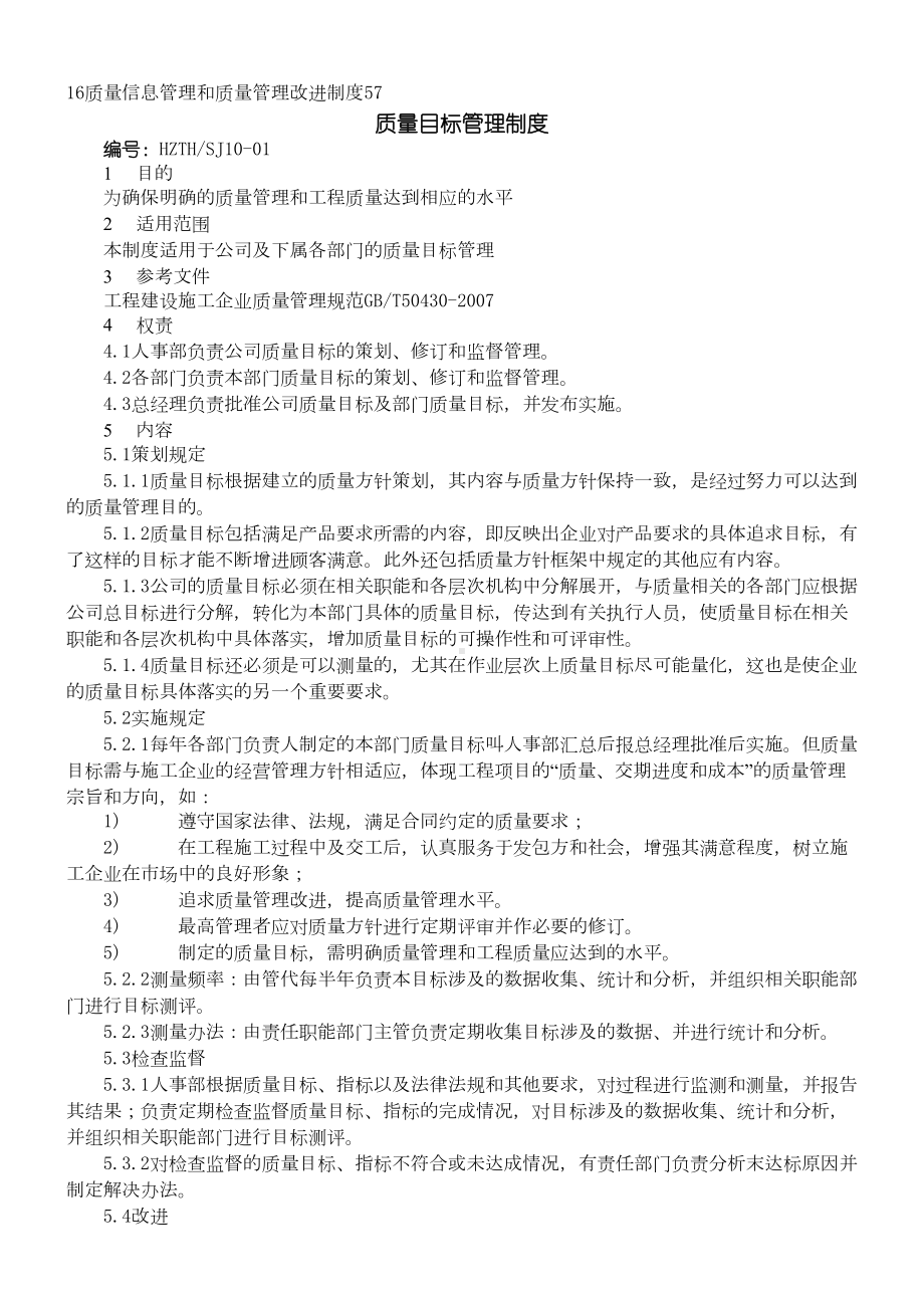 人力资源各部门管理制度守则(汇总)(DOC 38页).doc_第2页