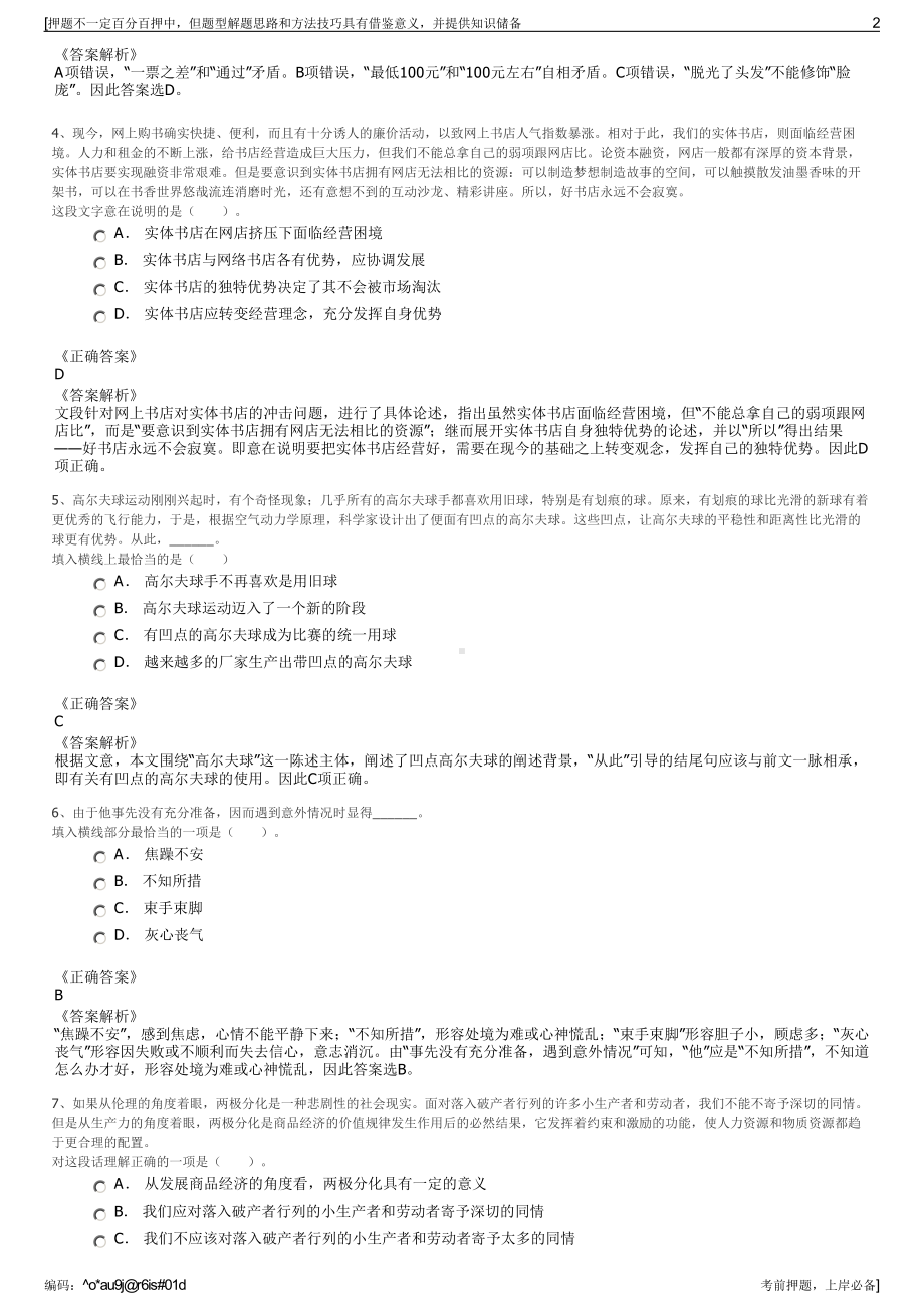 2023年重庆市轨道交通集团招聘笔试冲刺题（带答案解析）.pdf_第2页