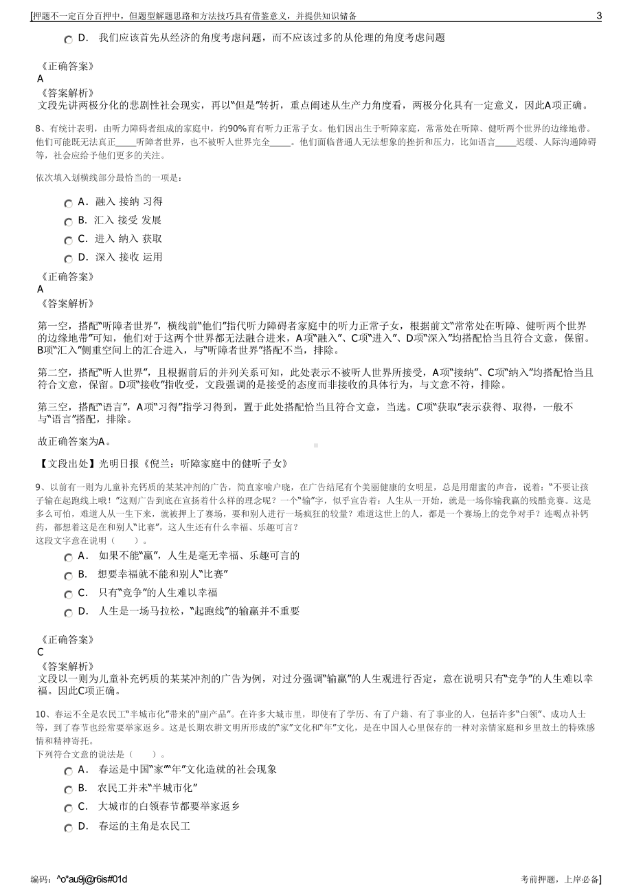 2023年重庆市轨道交通集团招聘笔试冲刺题（带答案解析）.pdf_第3页