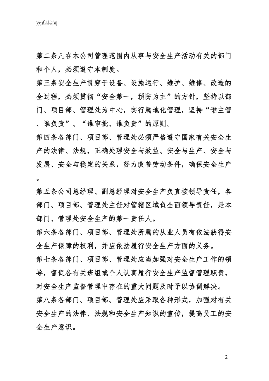 北京XX物业管理有限责任公司安全生产管理制度(DOC 26页).doc_第2页