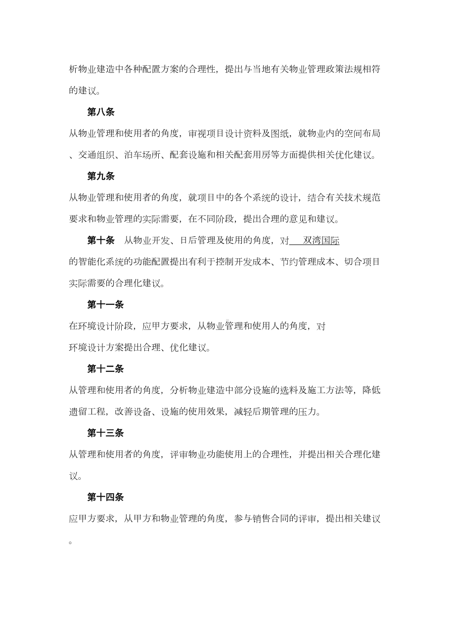 前期物业管理顾问咨询合同(DOC 9页).doc_第3页