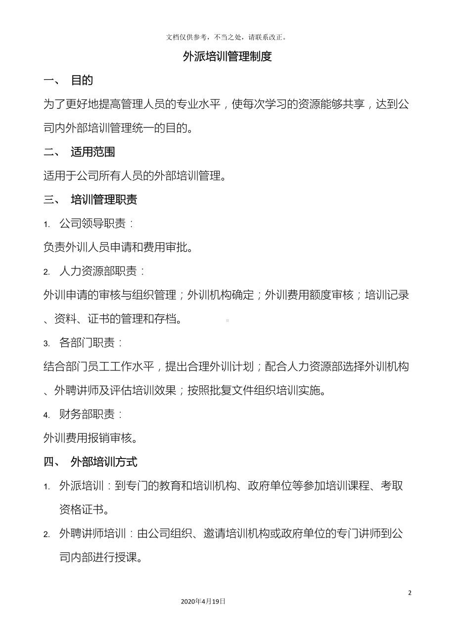 公司外派培训管理制度(DOC 13页).doc_第2页