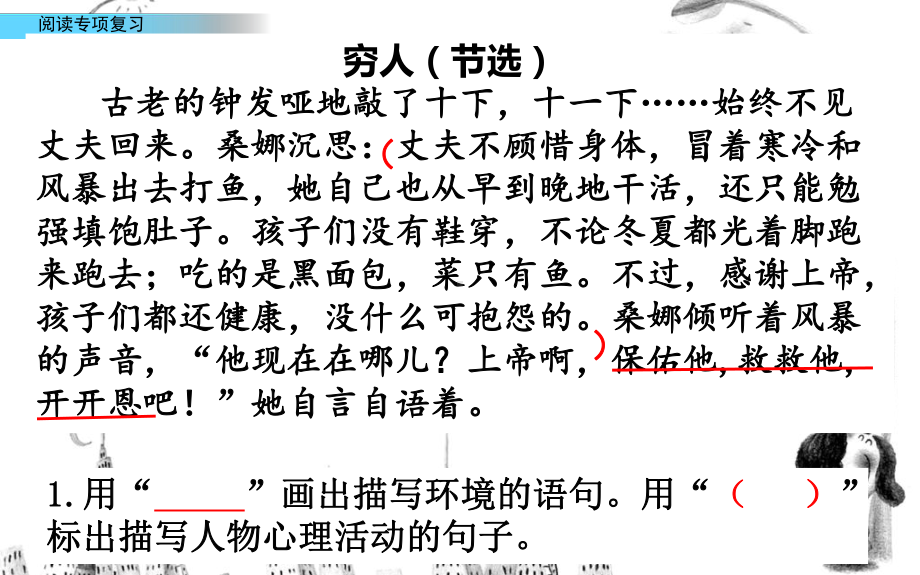 部编人教版语文六年级上册课件：期末专项复习课件：阅读专项（公开课课件）.pptx_第3页