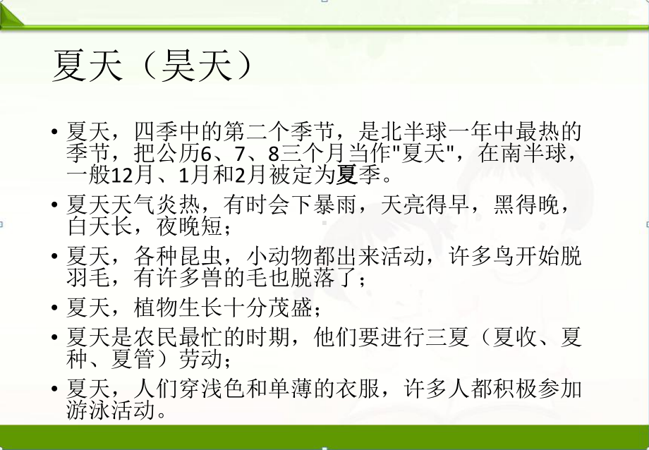 粤教粤科版小学科学一年级上册课件：14-炎热的夏天.pptx_第3页