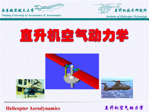 直升机空气动力学-前飞性能1课件.ppt