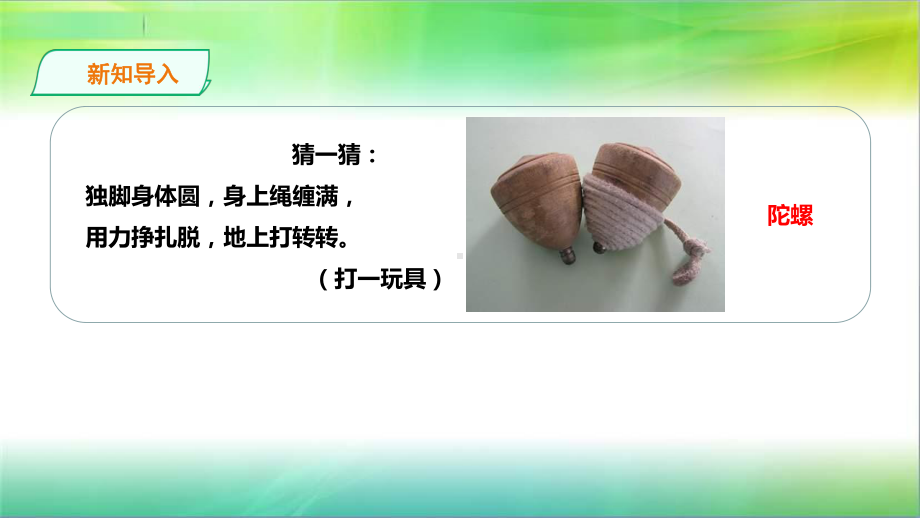 粤教粤科版科学二年级下册科学311-纸陀螺(课件).ppt_第2页