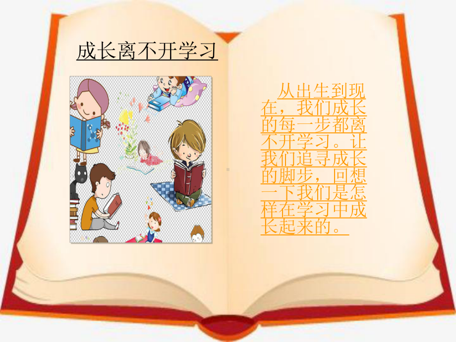 部编人教版三年级上册道德与法制学习伴我成长课件2套(新教材).pptx_第2页