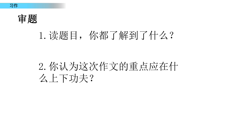 部编人教版语文四年级上册习作：我的心儿怦怦跳课件3套(新审定).pptx_第2页