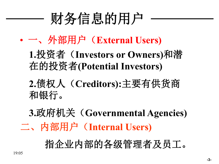 财务报表分析大学课件.pptx_第3页