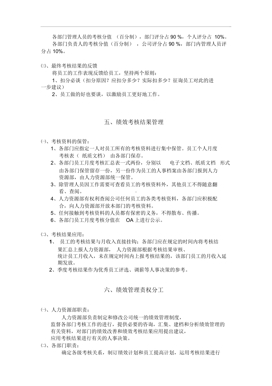 公司员工绩效管理制度(DOC 14页).docx_第3页