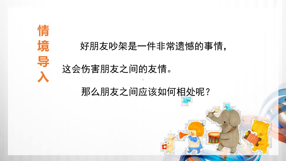 部编小学四年级语文下册第六单元《口语交际、语文园地》课件.pptx_第2页