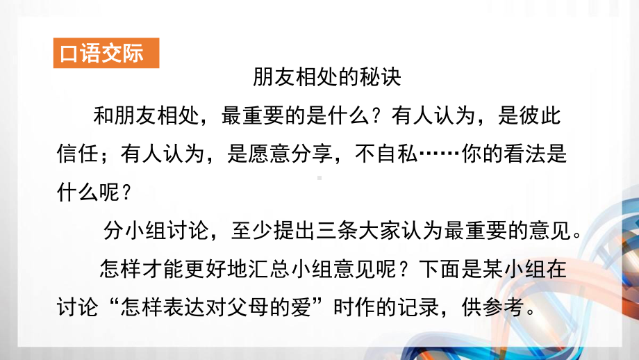 部编小学四年级语文下册第六单元《口语交际、语文园地》课件.pptx_第3页