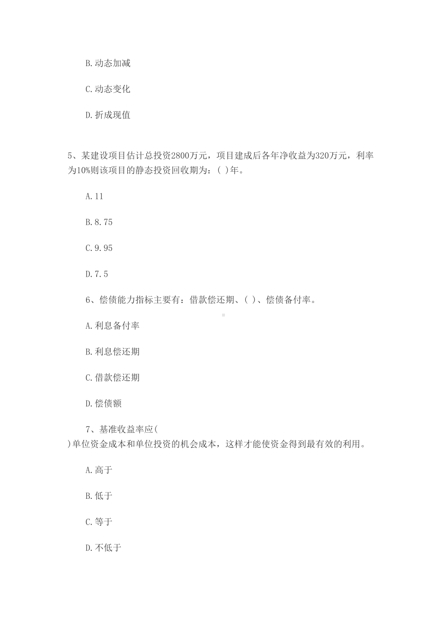 一级建造师考试建设工程经济考试真题模拟(DOC 42页).doc_第3页