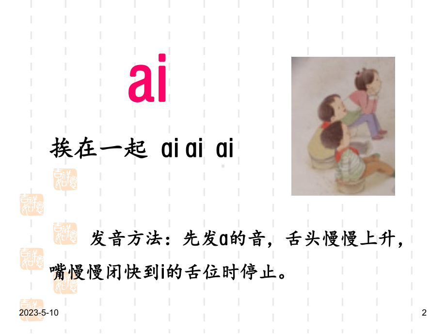 部编版一年级上册语文课件：9ai-ei-ui.ppt_第2页