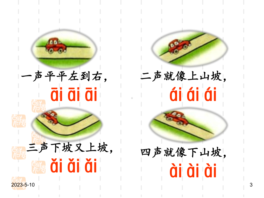 部编版一年级上册语文课件：9ai-ei-ui.ppt_第3页