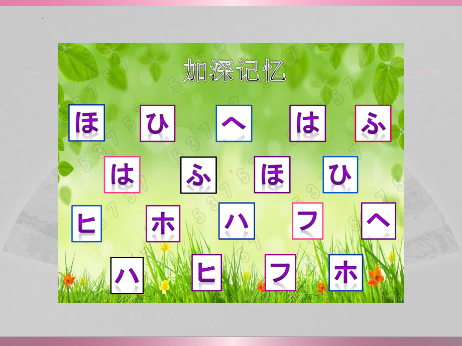 や行 ppt课件 -2023新人教版《初中日语》必修第二册.pptx_第2页