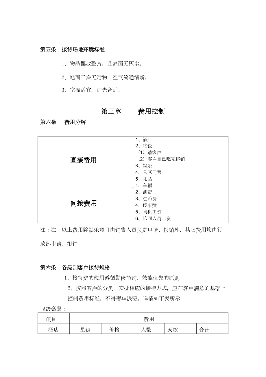 上市公司客户接待管理制度(DOC 12页).doc_第2页