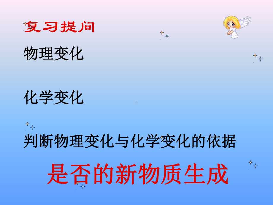 科教版九年级化学上册第一单元第四节物质性质的探究--文本资料课件.ppt_第2页