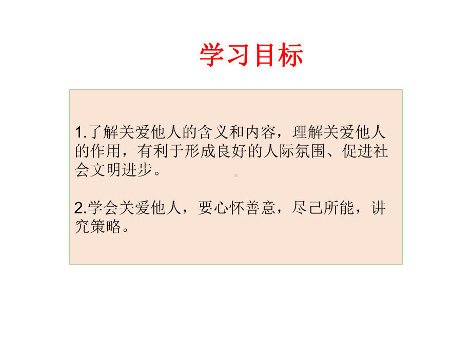 第七课-积极奉献社会-关爱他人课件.pptx_第3页