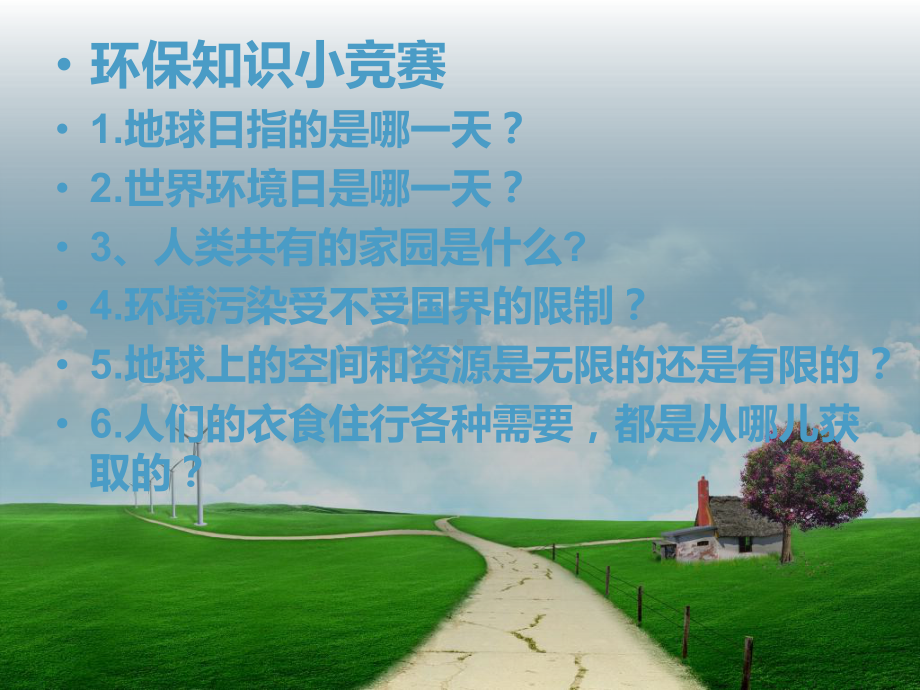 班会《保护地球》课件.ppt_第3页