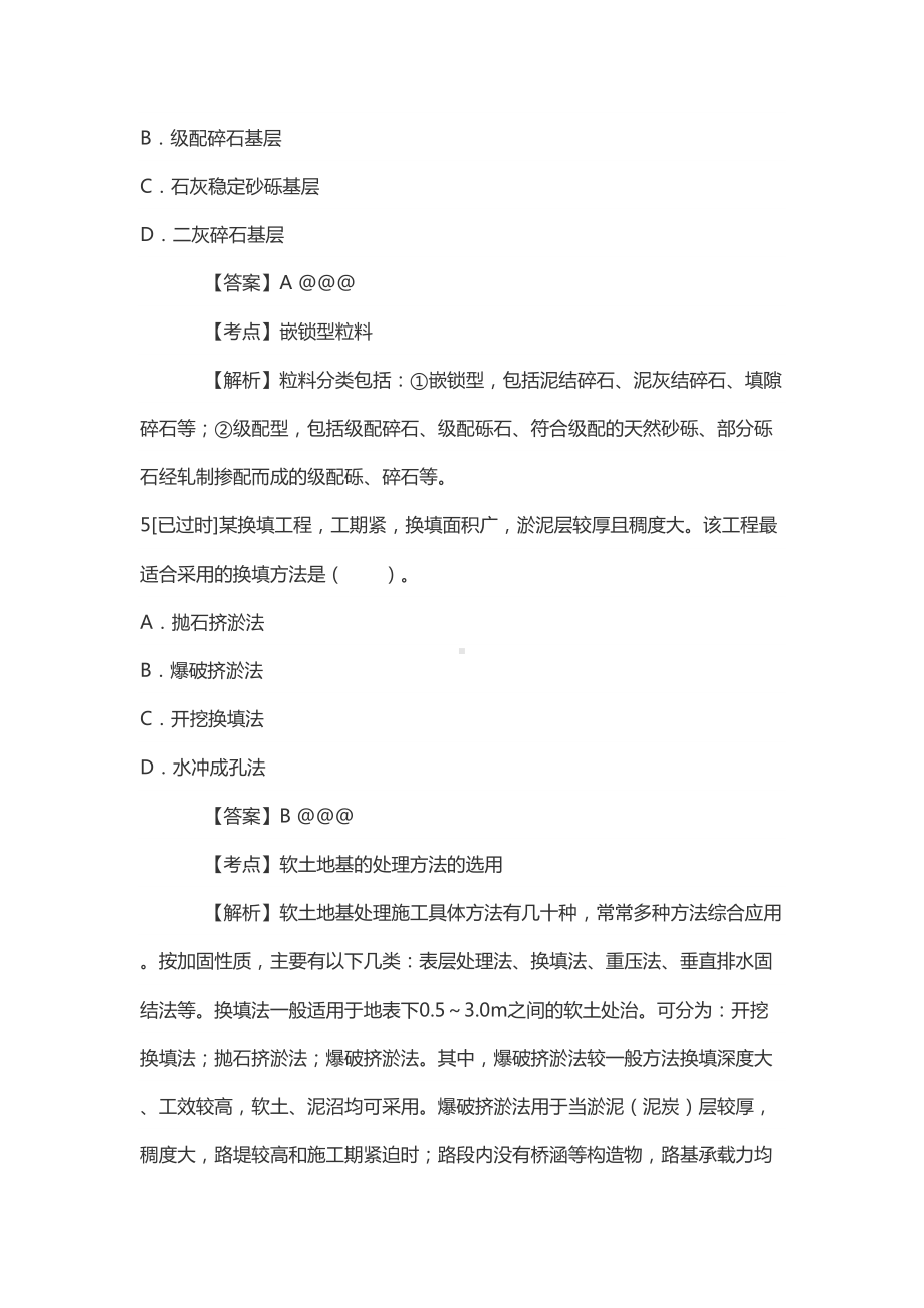 一级建造师2021资格考试《公路工程管理与实务》真题(DOC 23页).doc_第3页