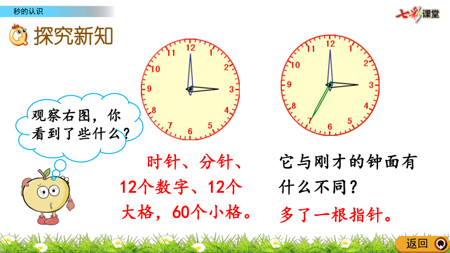 部编人教版三年级数学上册《时分秒》课件.pptx_第3页