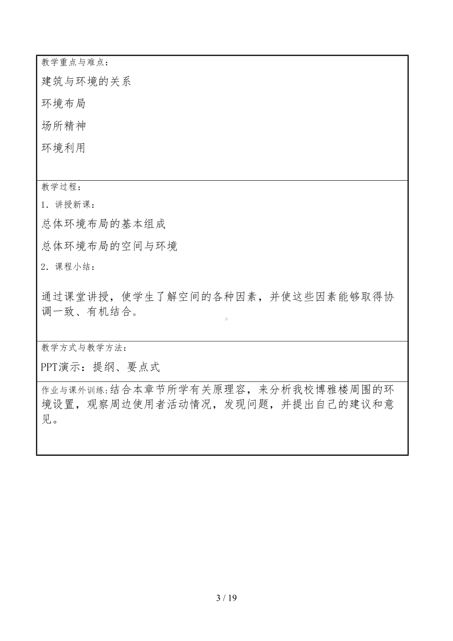 公共建筑设计原理教学案(DOC 19页).doc_第3页