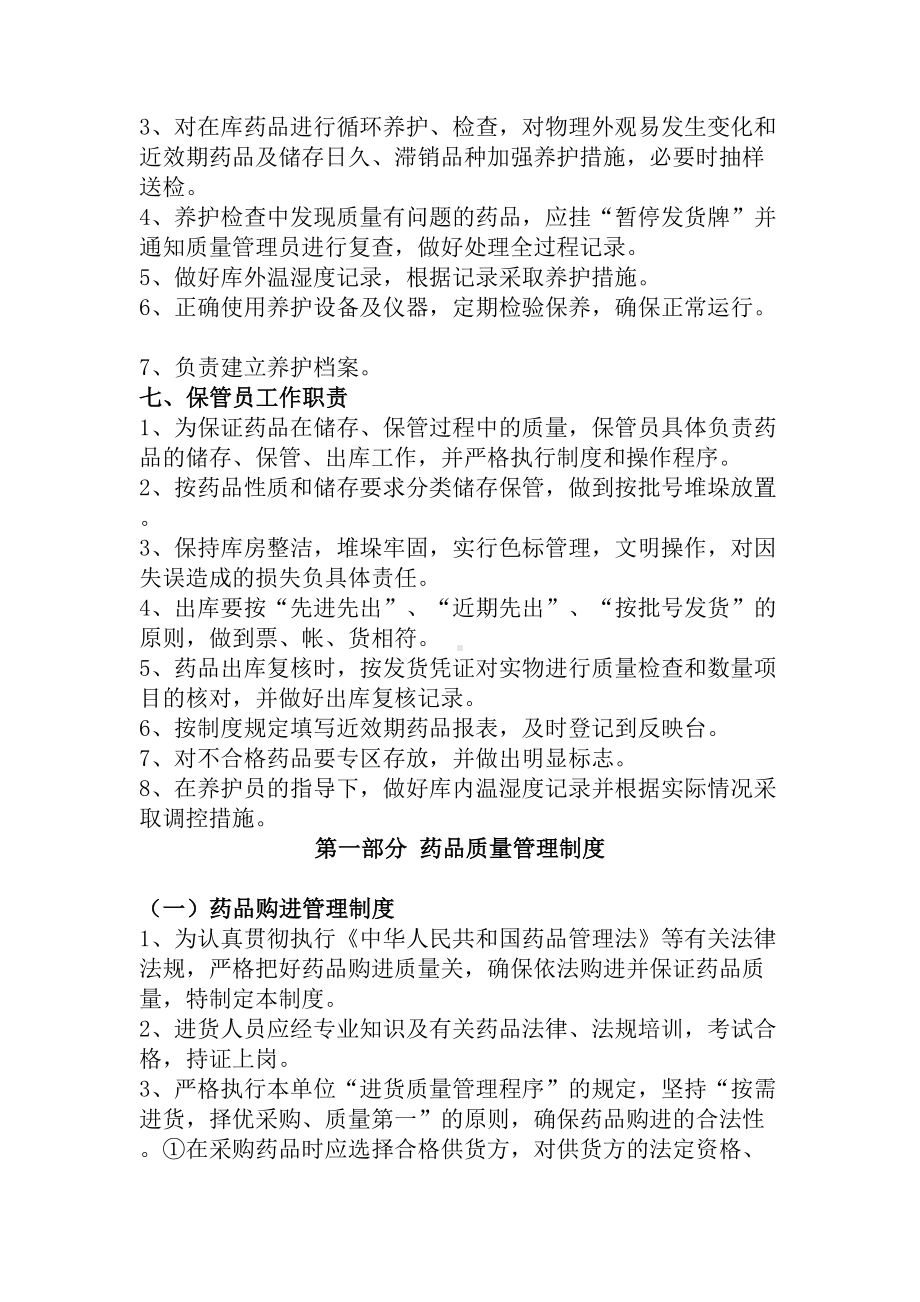 医院药品质量管理制度(DOC 15页).docx_第3页