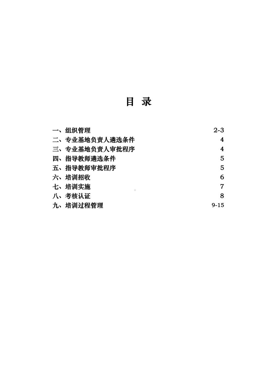 住院医师规范化培训管理制度汇编(DOC 18页).doc_第2页