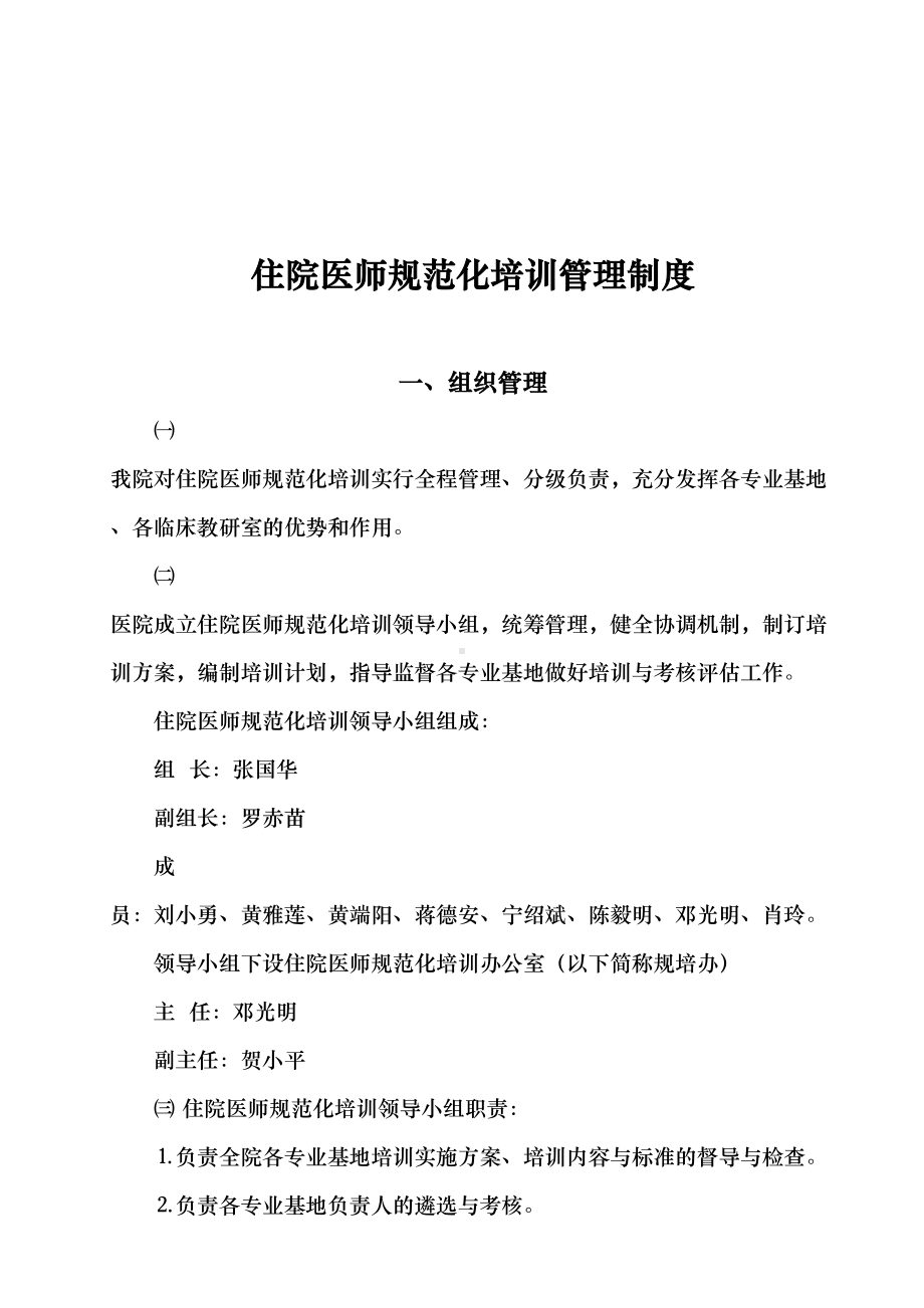 住院医师规范化培训管理制度汇编(DOC 18页).doc_第3页