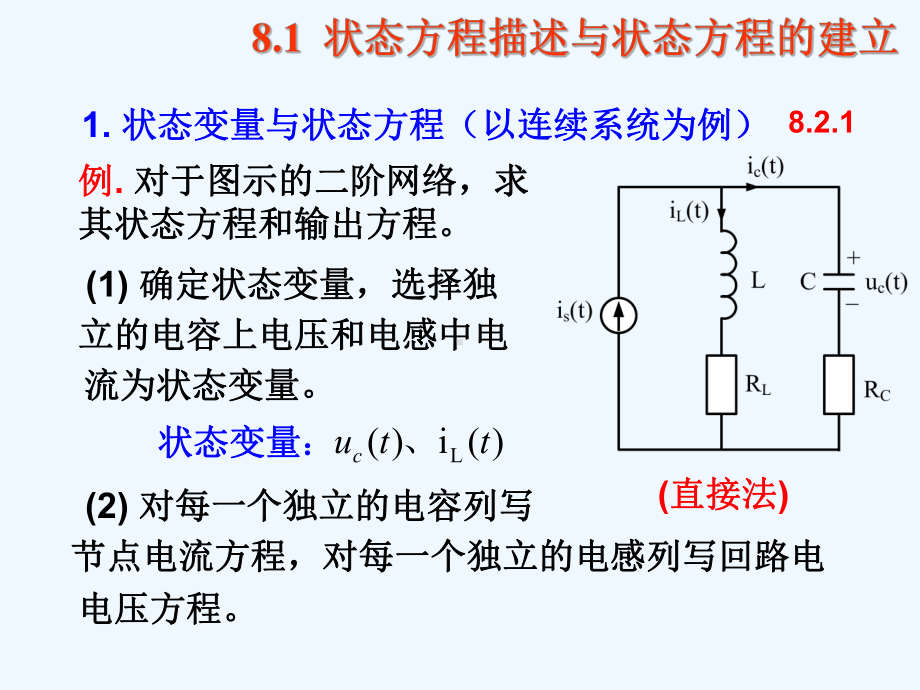 线性系统的状态方程课件.ppt_第3页