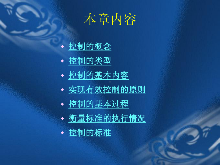 管理学基础第五篇控制与协调课件.ppt_第2页