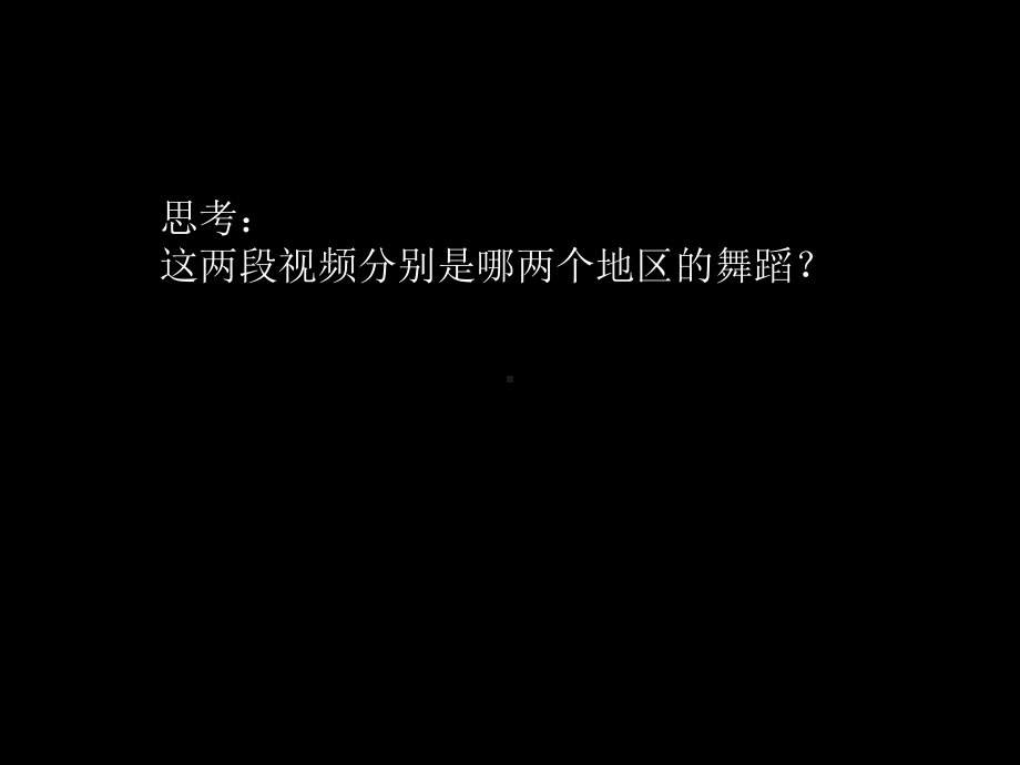 第二课地域的永恒魅力课件.ppt_第3页