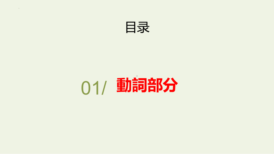 第5課 火災の予防 单词ppt课件-2023新人教版《高中日语》选择性必修第一册.pptx_第2页