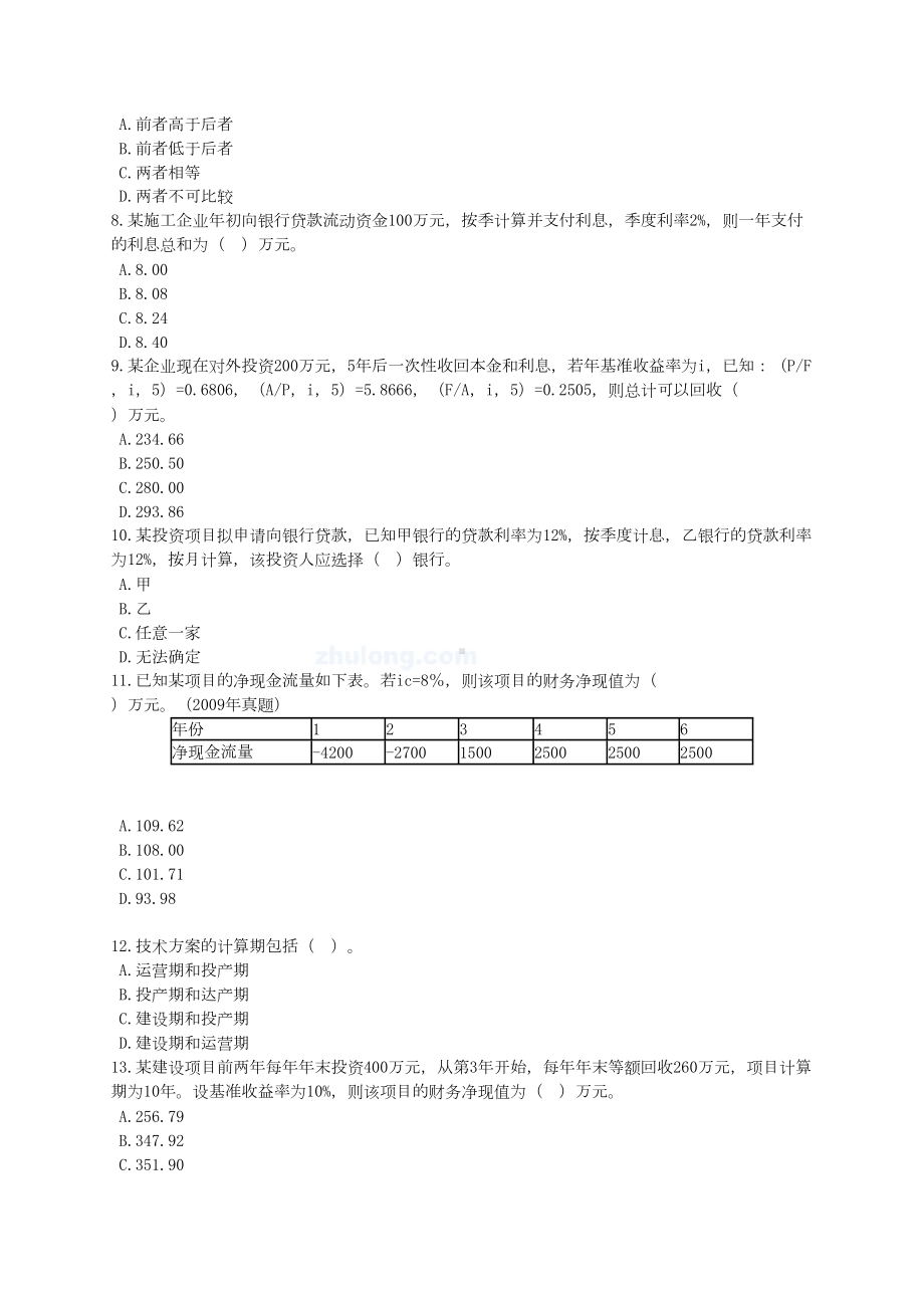 一建《建设工程经济》练习题含答案(DOC 63页).doc_第2页