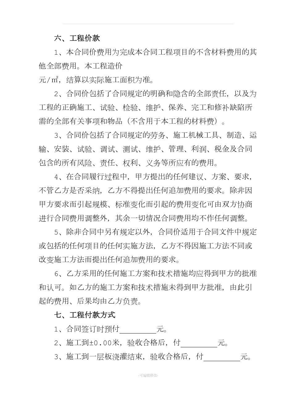 农村房屋自建房建筑施工承包标准合同(DOC 9页).doc_第3页