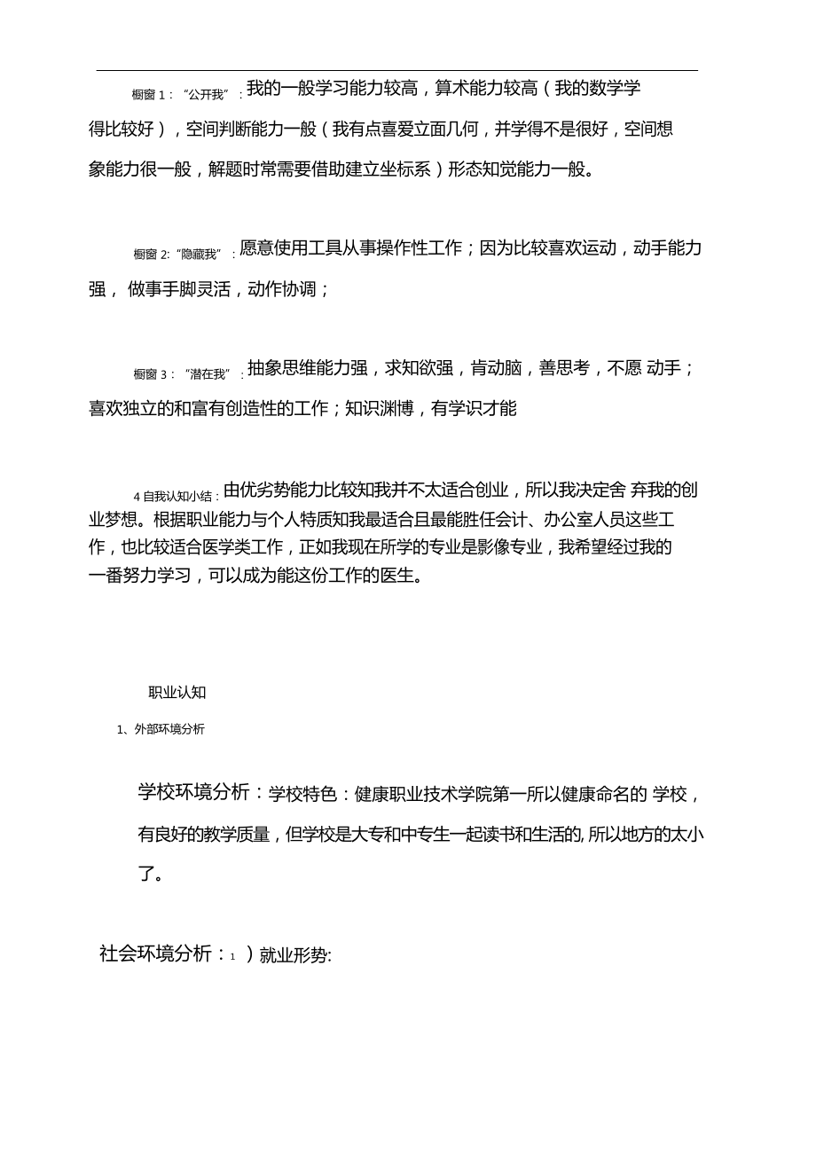 医学影像技术职业生涯规划书.docx_第3页