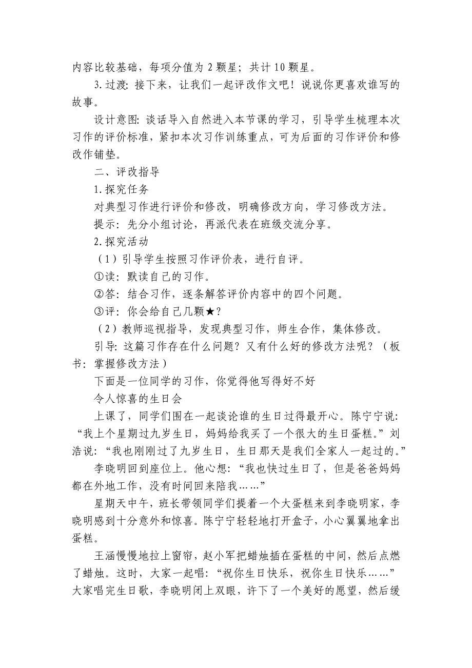 部编版语文三年级上册习作：续写故事一等奖创新教案（共两课时）.docx_第2页