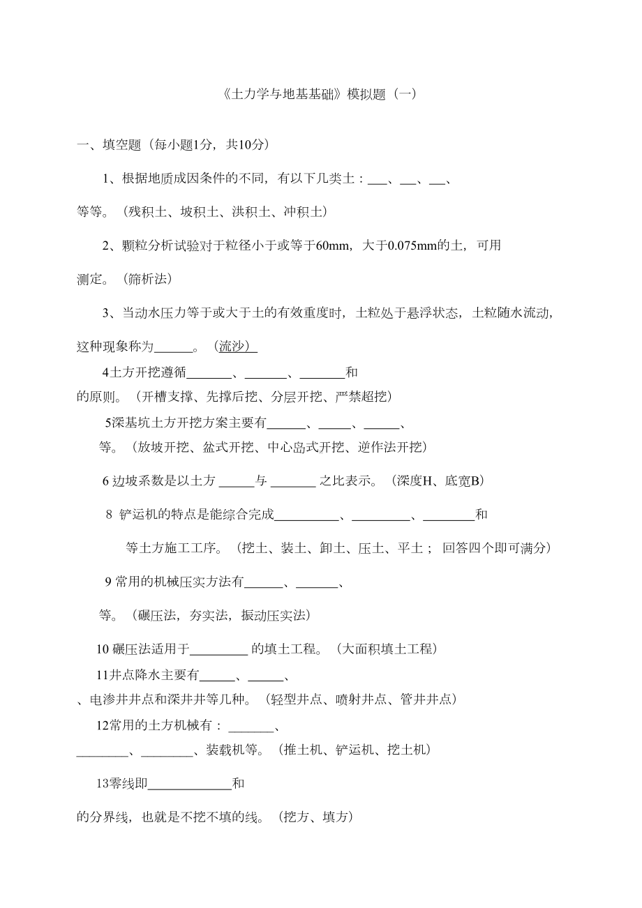 土力学与地基基础试题及答案1汇总(DOC 15页).doc_第1页