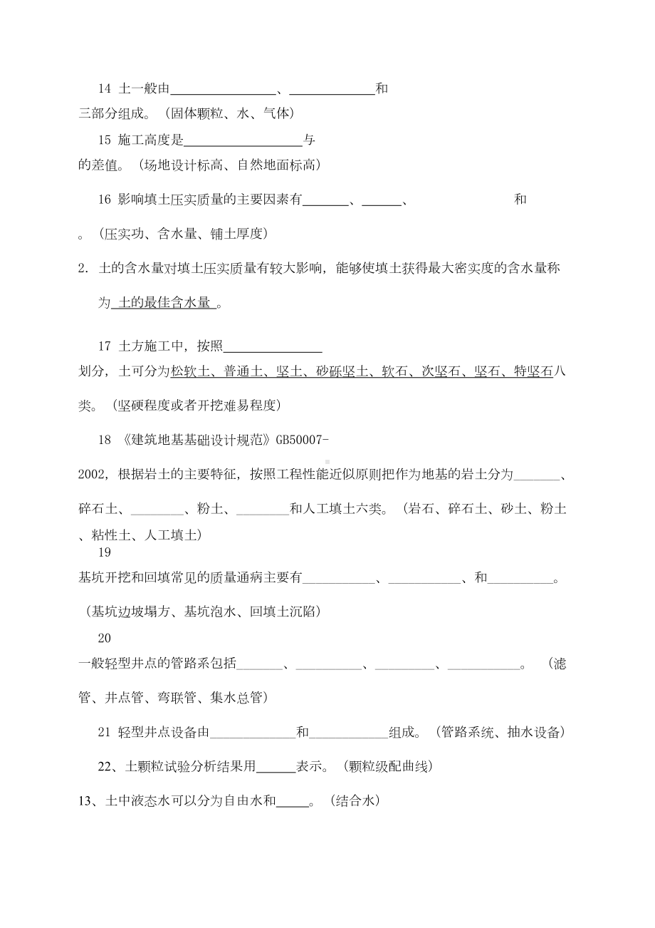 土力学与地基基础试题及答案1汇总(DOC 15页).doc_第2页