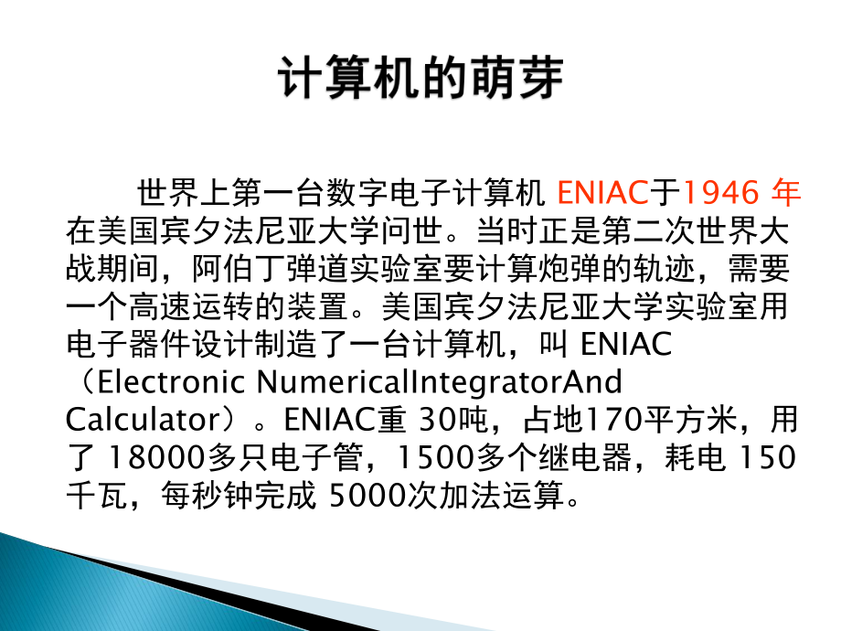 计算机硬件和软件课件.pptx_第3页