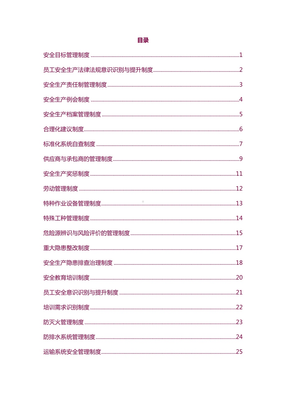 （5A文）采石场标准化管理制度汇编(DOC 49页).doc_第2页