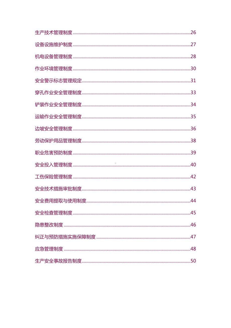 （5A文）采石场标准化管理制度汇编(DOC 49页).doc_第3页