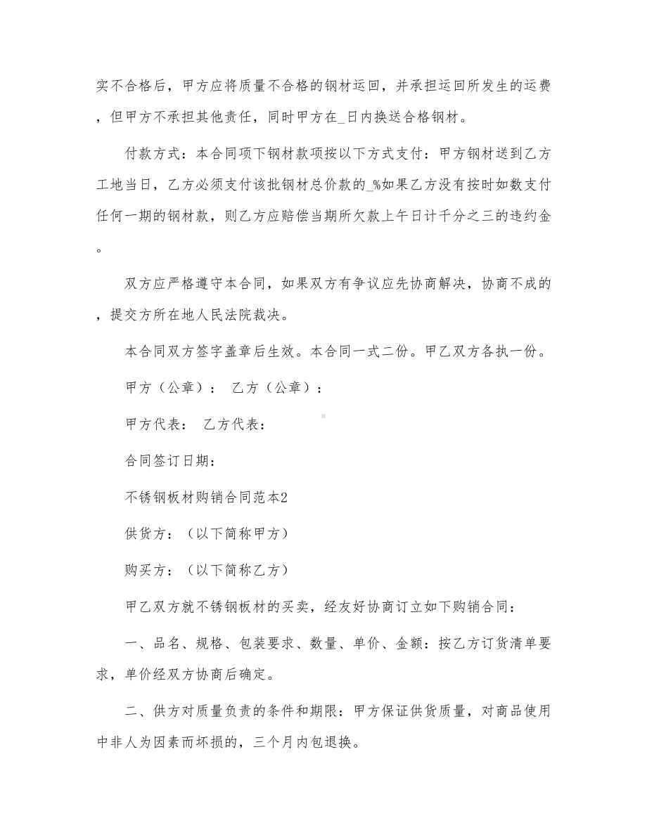 不锈钢板材购销合同(DOC 13页).doc_第2页