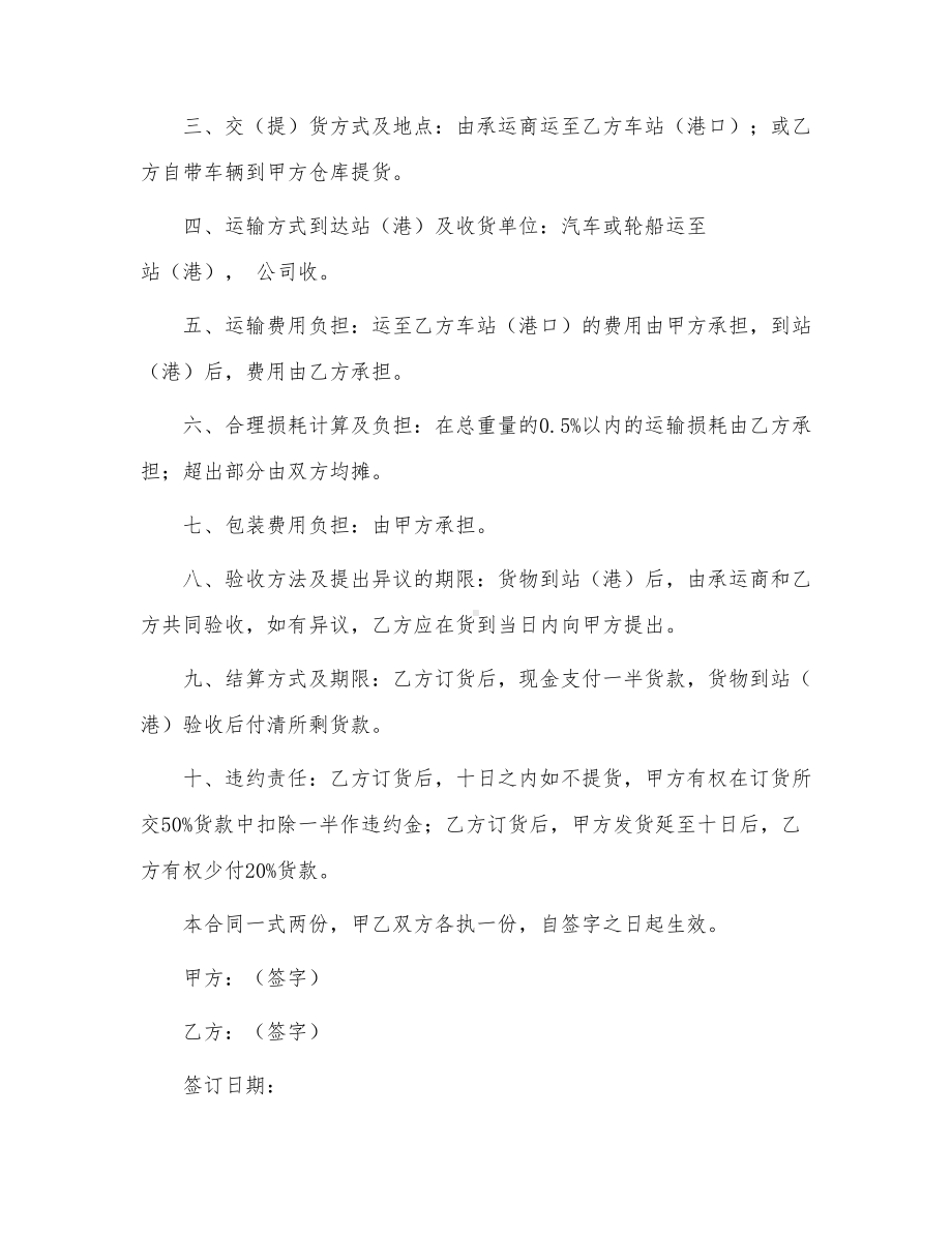 不锈钢板材购销合同(DOC 13页).doc_第3页